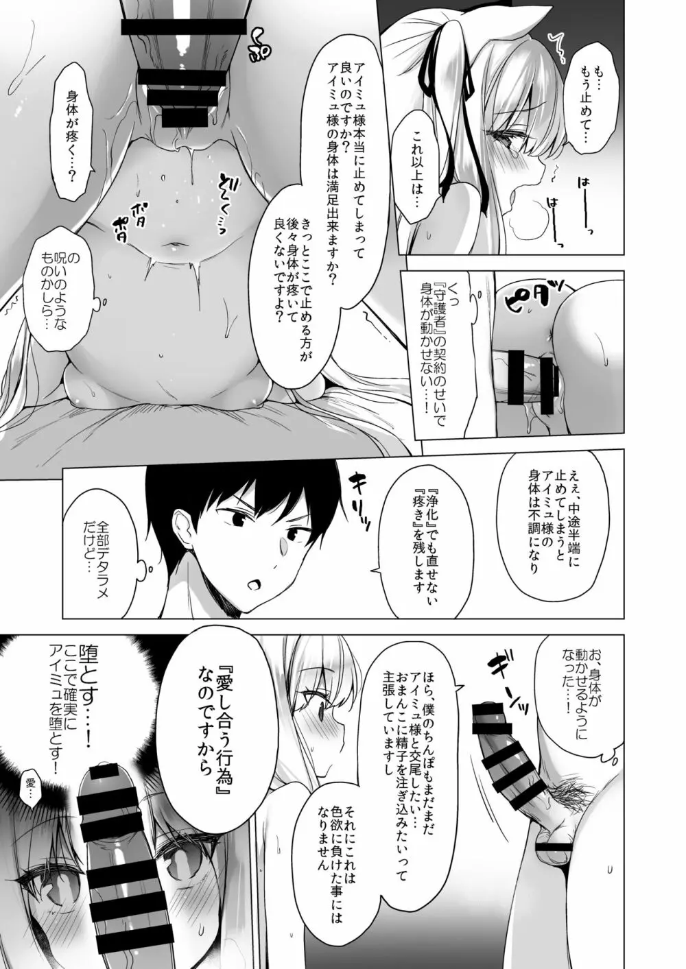 堕天計画 ―無垢な天使は快楽に堕ちる― - page30