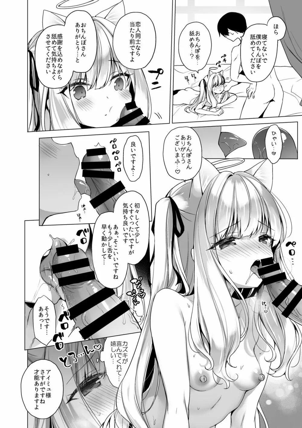 堕天計画 ―無垢な天使は快楽に堕ちる― - page33