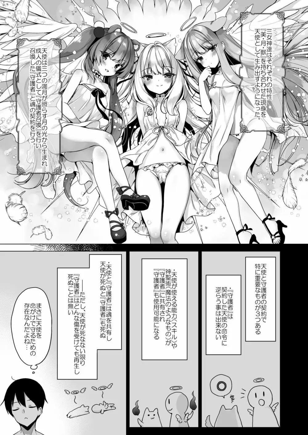 堕天計画 ―無垢な天使は快楽に堕ちる― - page4