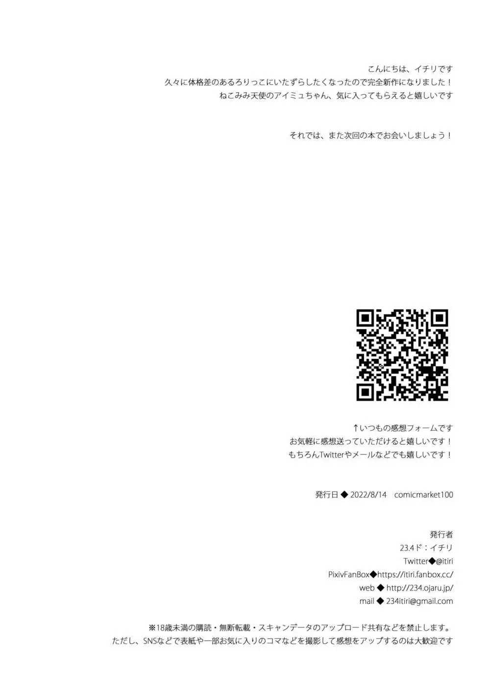 堕天計画 ―無垢な天使は快楽に堕ちる― - page40