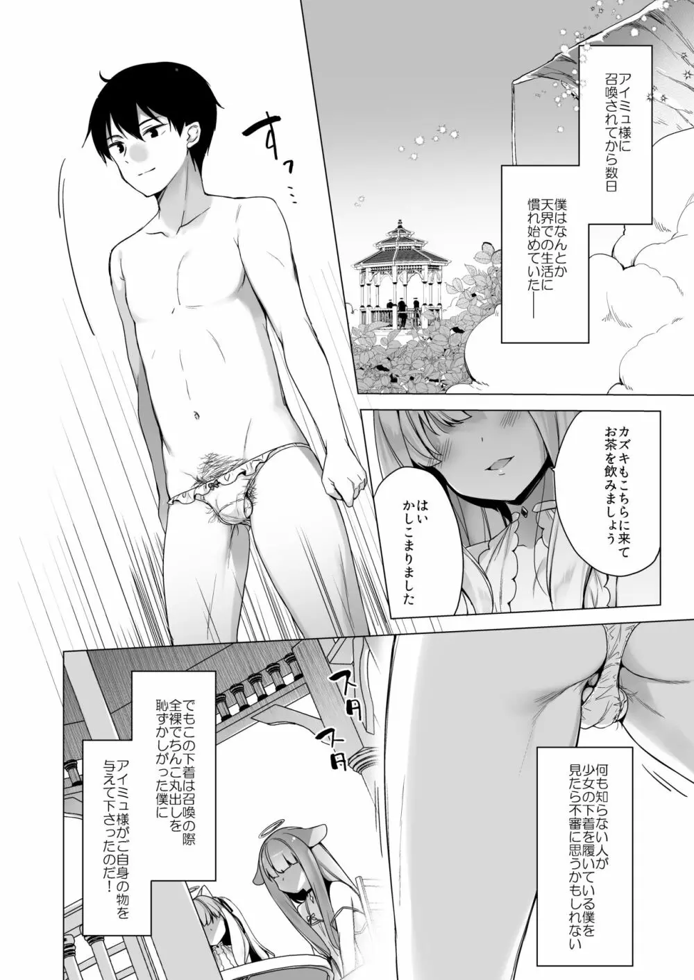 堕天計画 ―無垢な天使は快楽に堕ちる― - page5
