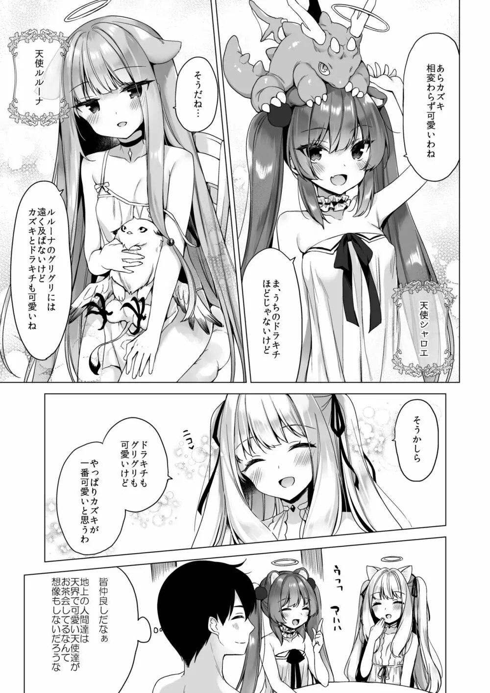堕天計画 ―無垢な天使は快楽に堕ちる― - page6