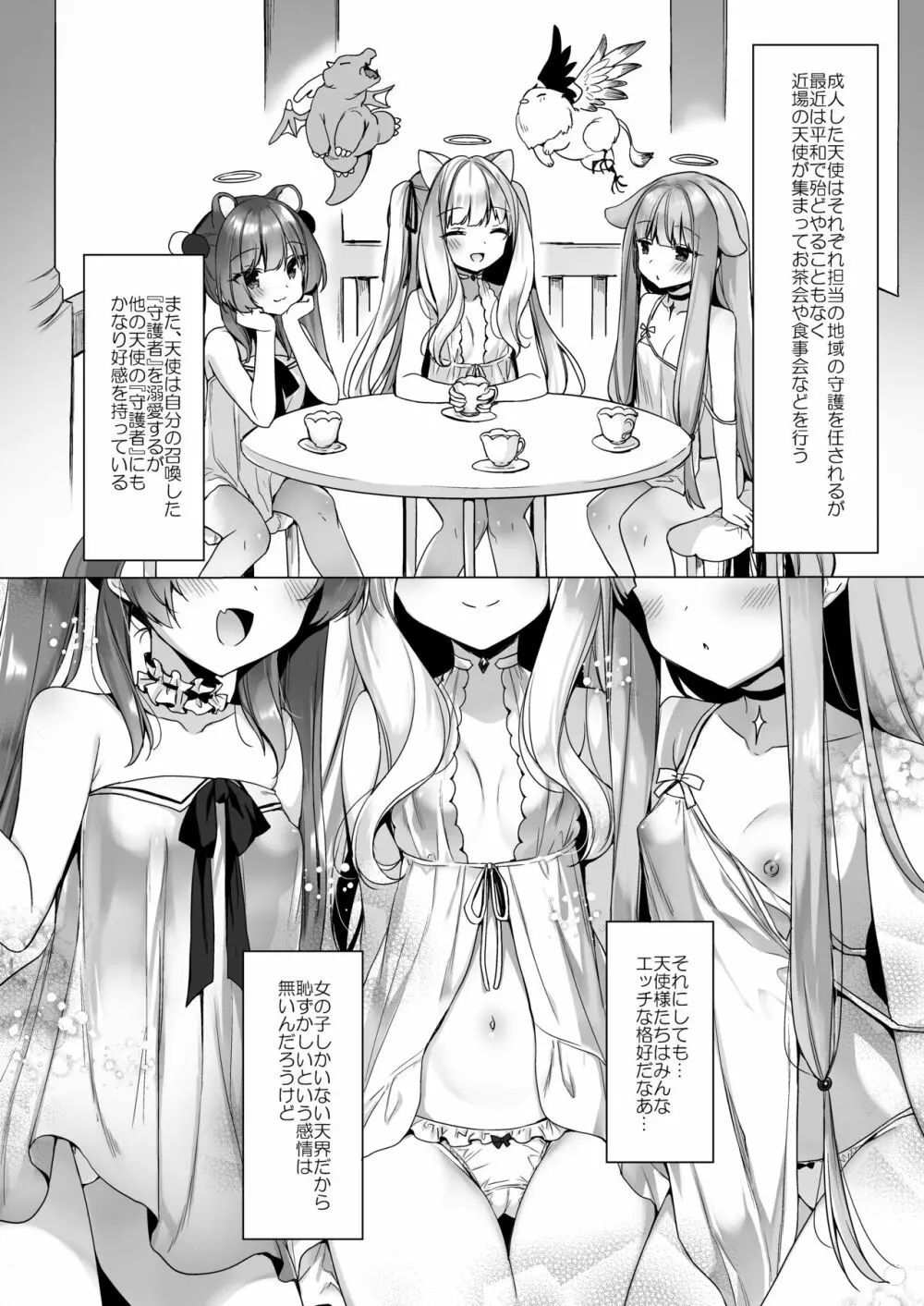 堕天計画 ―無垢な天使は快楽に堕ちる― - page7