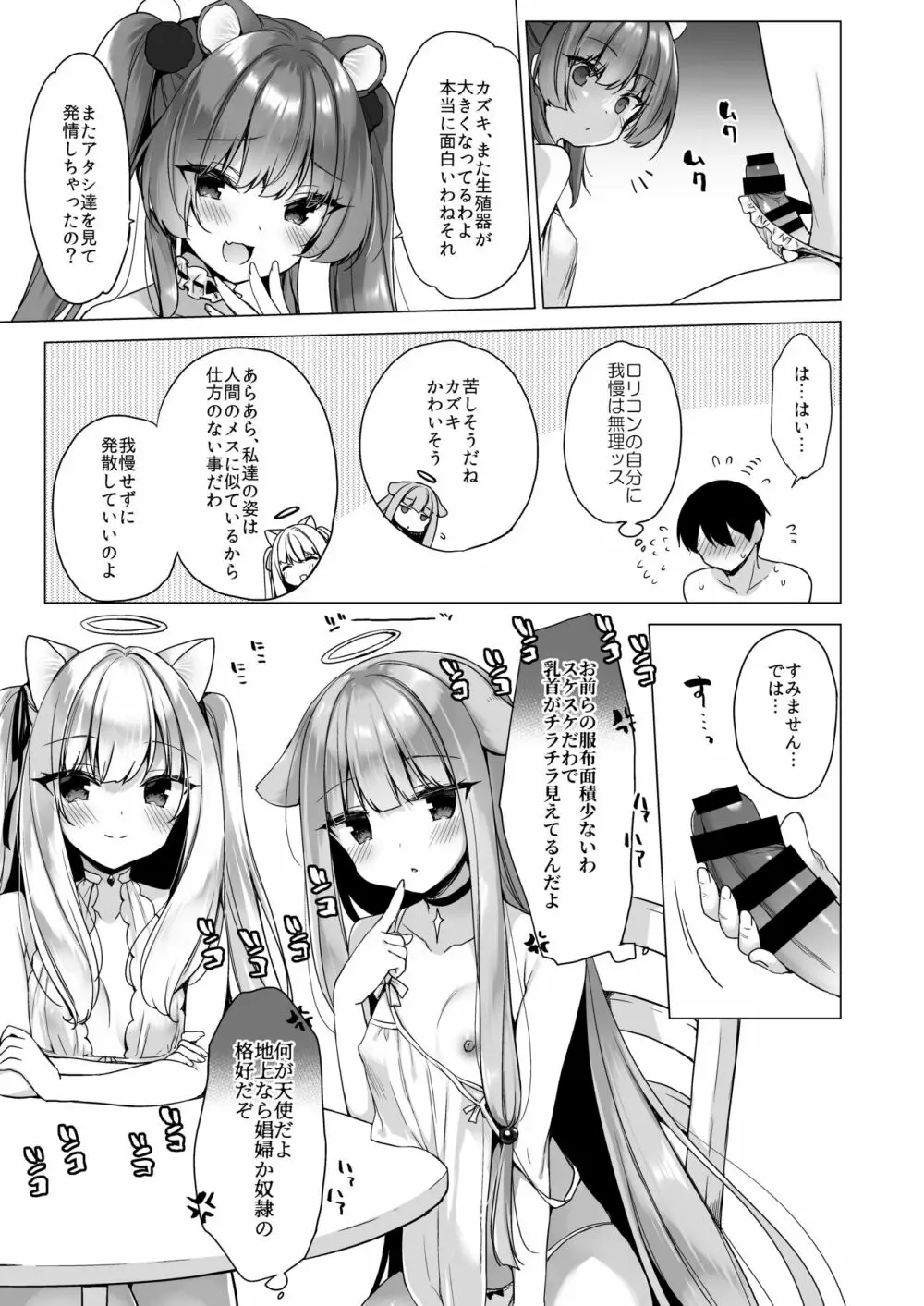 堕天計画 ―無垢な天使は快楽に堕ちる― - page8