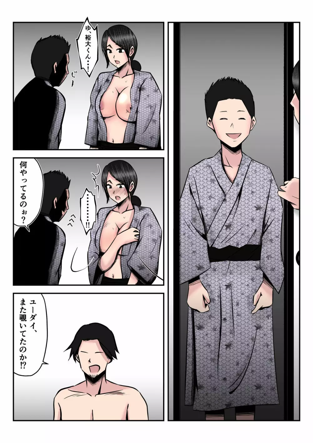 温泉旅行で親子連れの二人に妻を寝取られた話【後編】 ～酔い潰れた夫の顔前で妻が何度もハメられた真夜～ - page20
