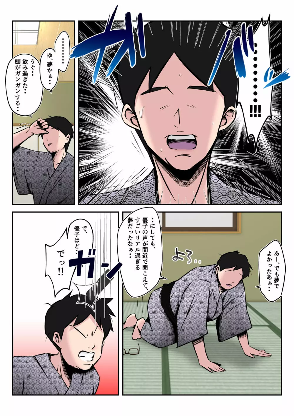 温泉旅行で親子連れの二人に妻を寝取られた話【後編】 ～酔い潰れた夫の顔前で妻が何度もハメられた真夜～ - page46