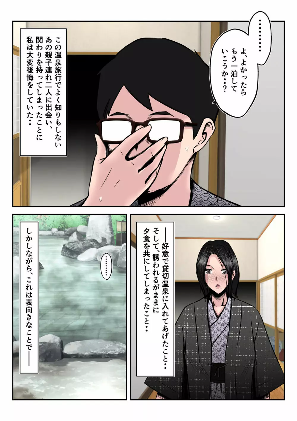 温泉旅行で親子連れの二人に妻を寝取られた話【後編】 ～酔い潰れた夫の顔前で妻が何度もハメられた真夜～ - page63
