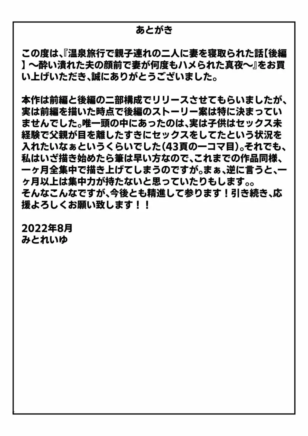温泉旅行で親子連れの二人に妻を寝取られた話【後編】 ～酔い潰れた夫の顔前で妻が何度もハメられた真夜～ - page65