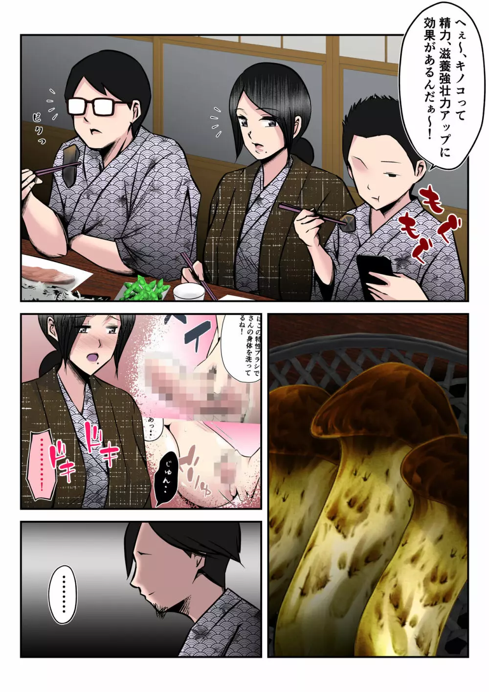 温泉旅行で親子連れの二人に妻を寝取られた話【後編】 ～酔い潰れた夫の顔前で妻が何度もハメられた真夜～ - page7