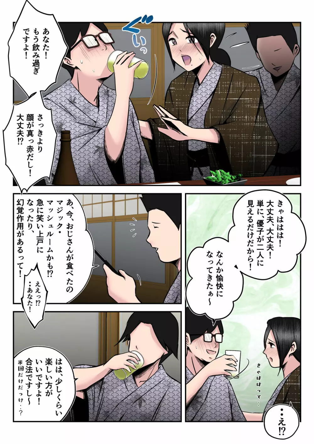温泉旅行で親子連れの二人に妻を寝取られた話【後編】 ～酔い潰れた夫の顔前で妻が何度もハメられた真夜～ - page9