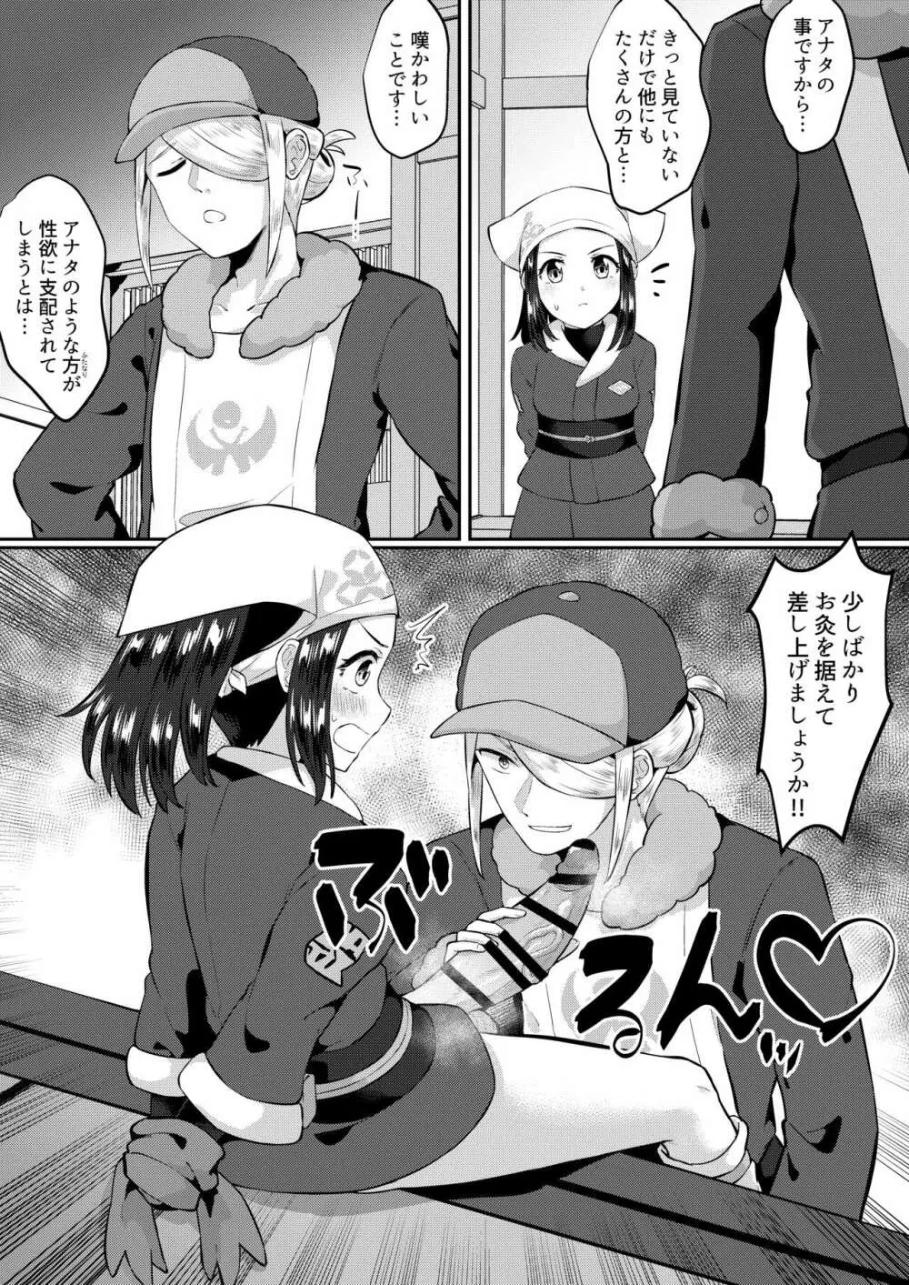 ふたなりに心酔しています… - page2