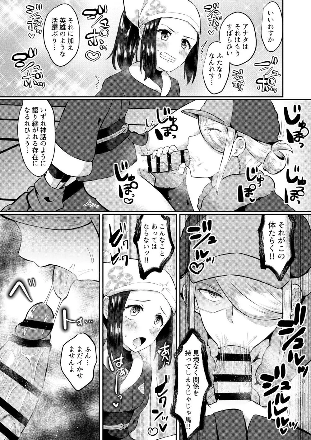 ふたなりに心酔しています… - page3
