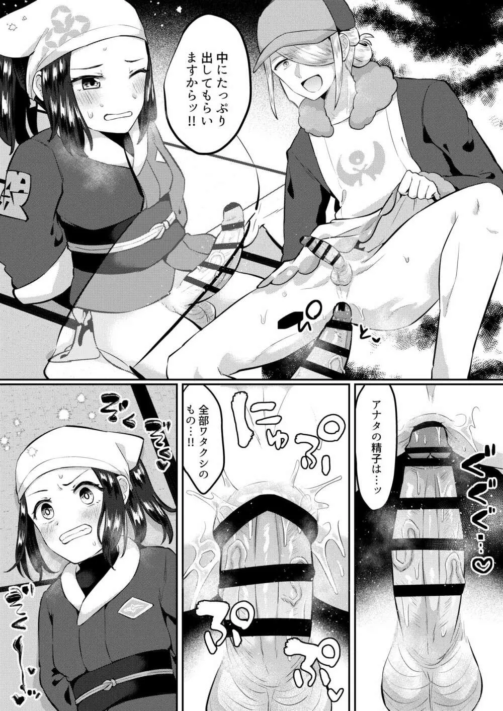 ふたなりに心酔しています… - page4