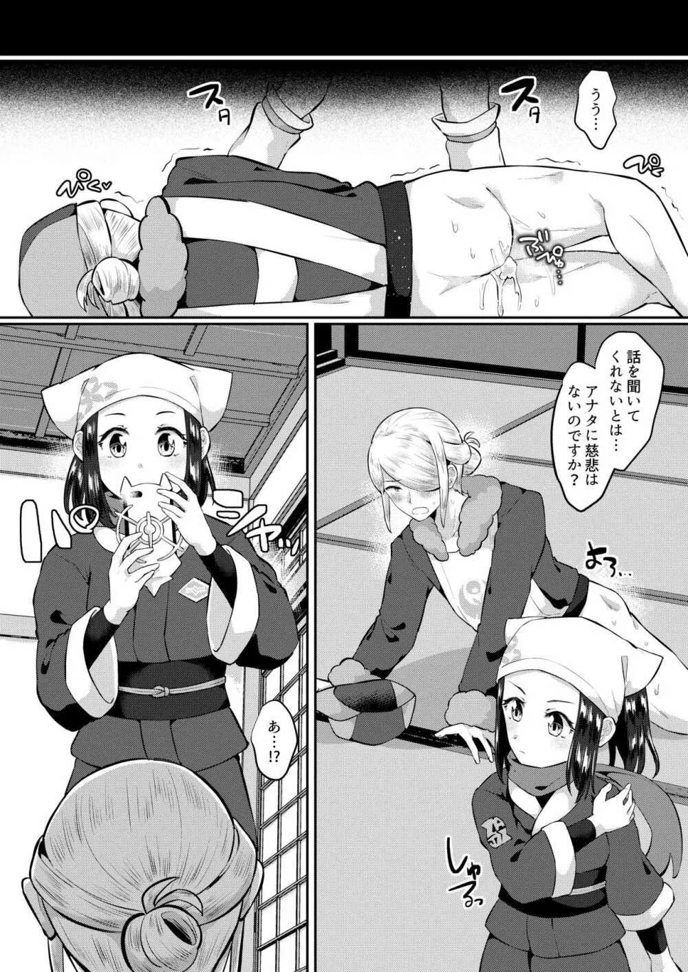 ふたなりに心酔しています… - page7