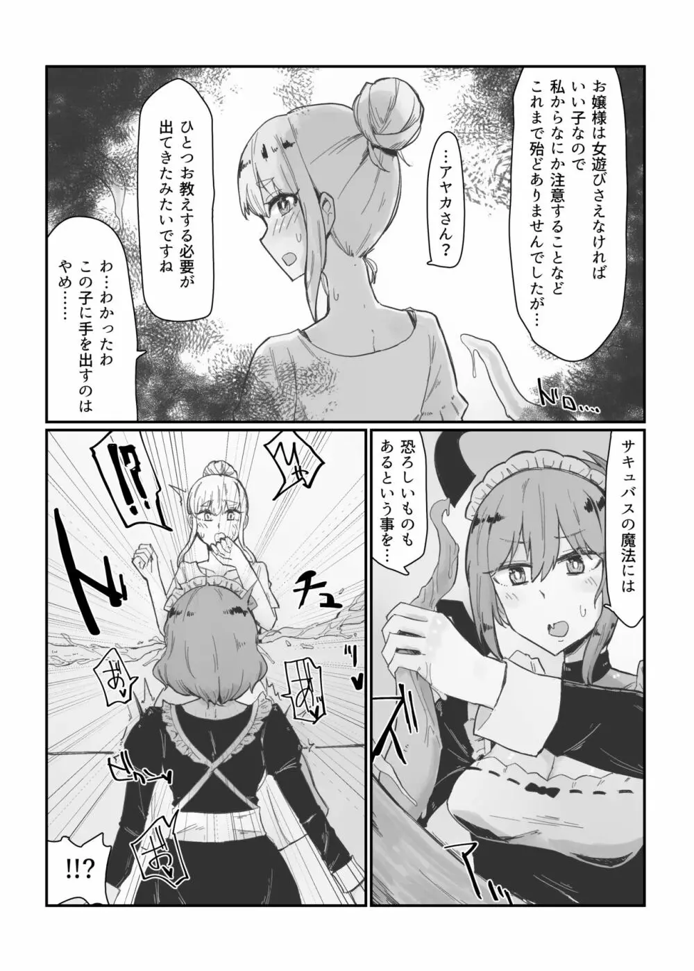 ジェネリックサキュバス 3 射精にドハマリしたお嬢様を触手でしばきたかったサキュバスメイドの本 - page12