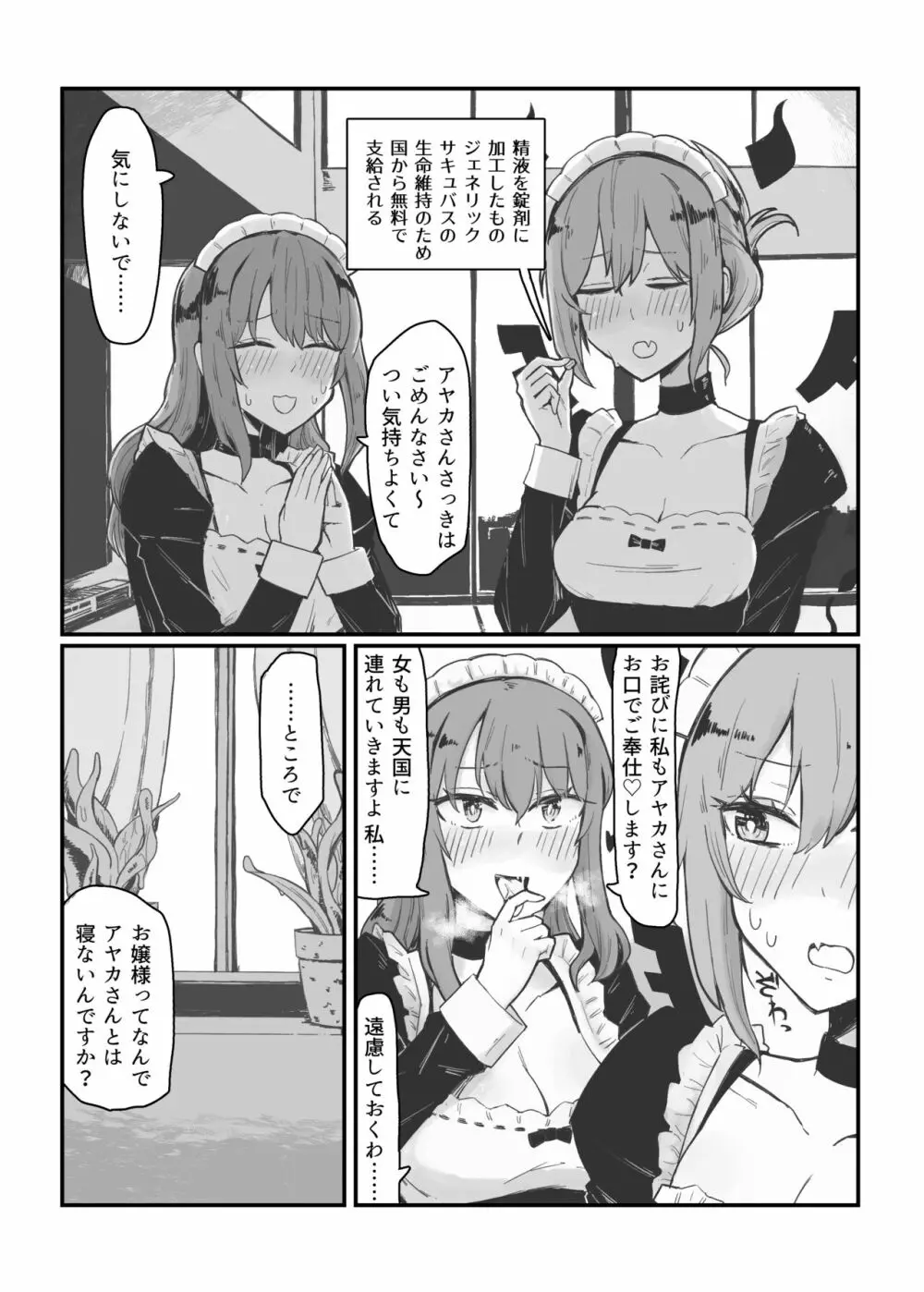 ジェネリックサキュバス 3 射精にドハマリしたお嬢様を触手でしばきたかったサキュバスメイドの本 - page8