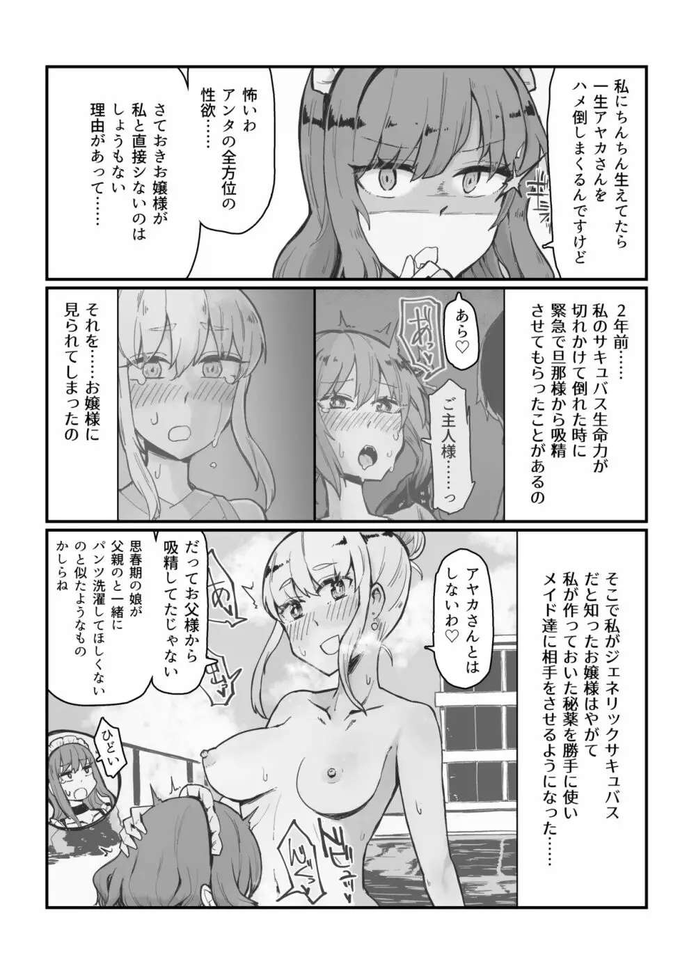 ジェネリックサキュバス 3 射精にドハマリしたお嬢様を触手でしばきたかったサキュバスメイドの本 - page9