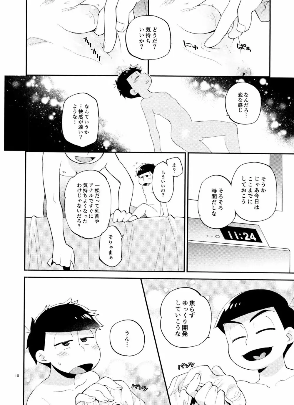 一松の○○はオレが育てる！ - page10