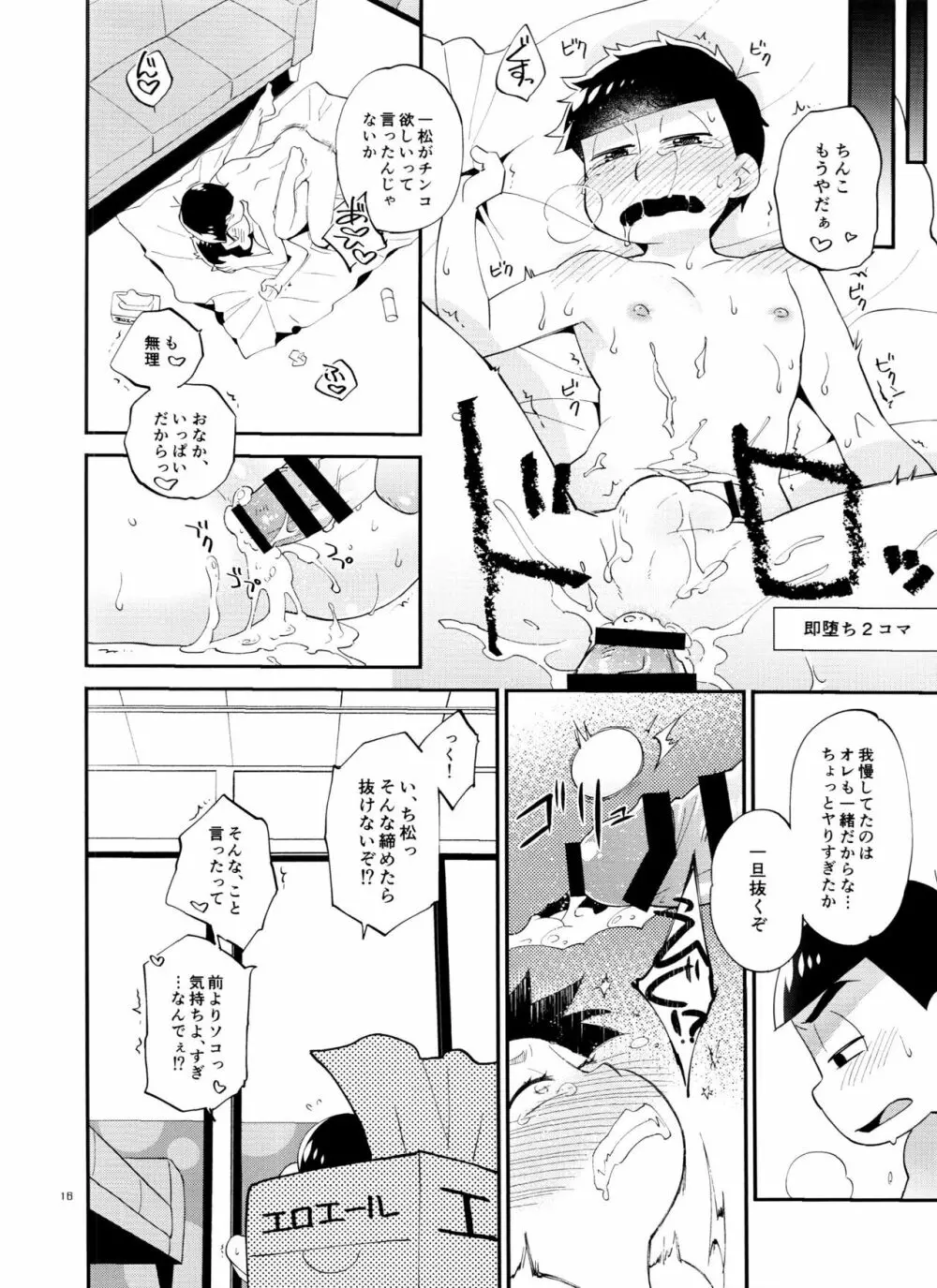 一松の○○はオレが育てる！ - page16