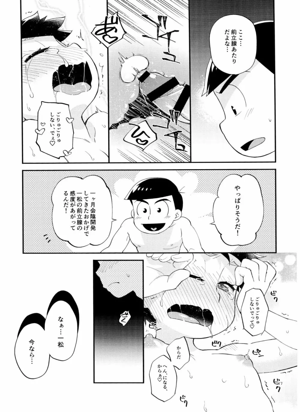 一松の○○はオレが育てる！ - page17