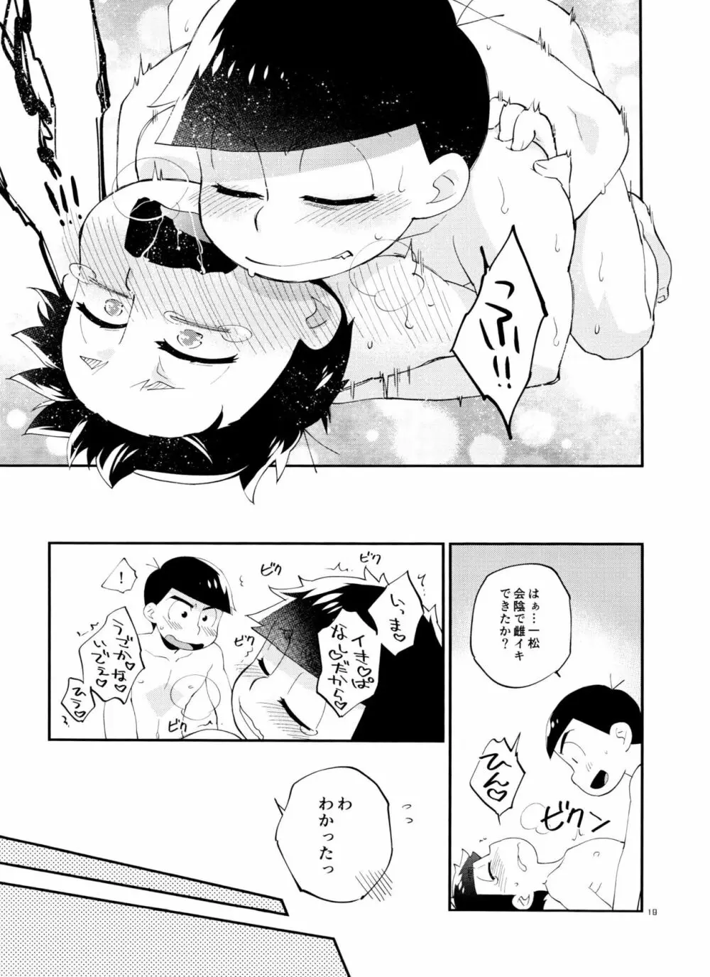 一松の○○はオレが育てる！ - page19