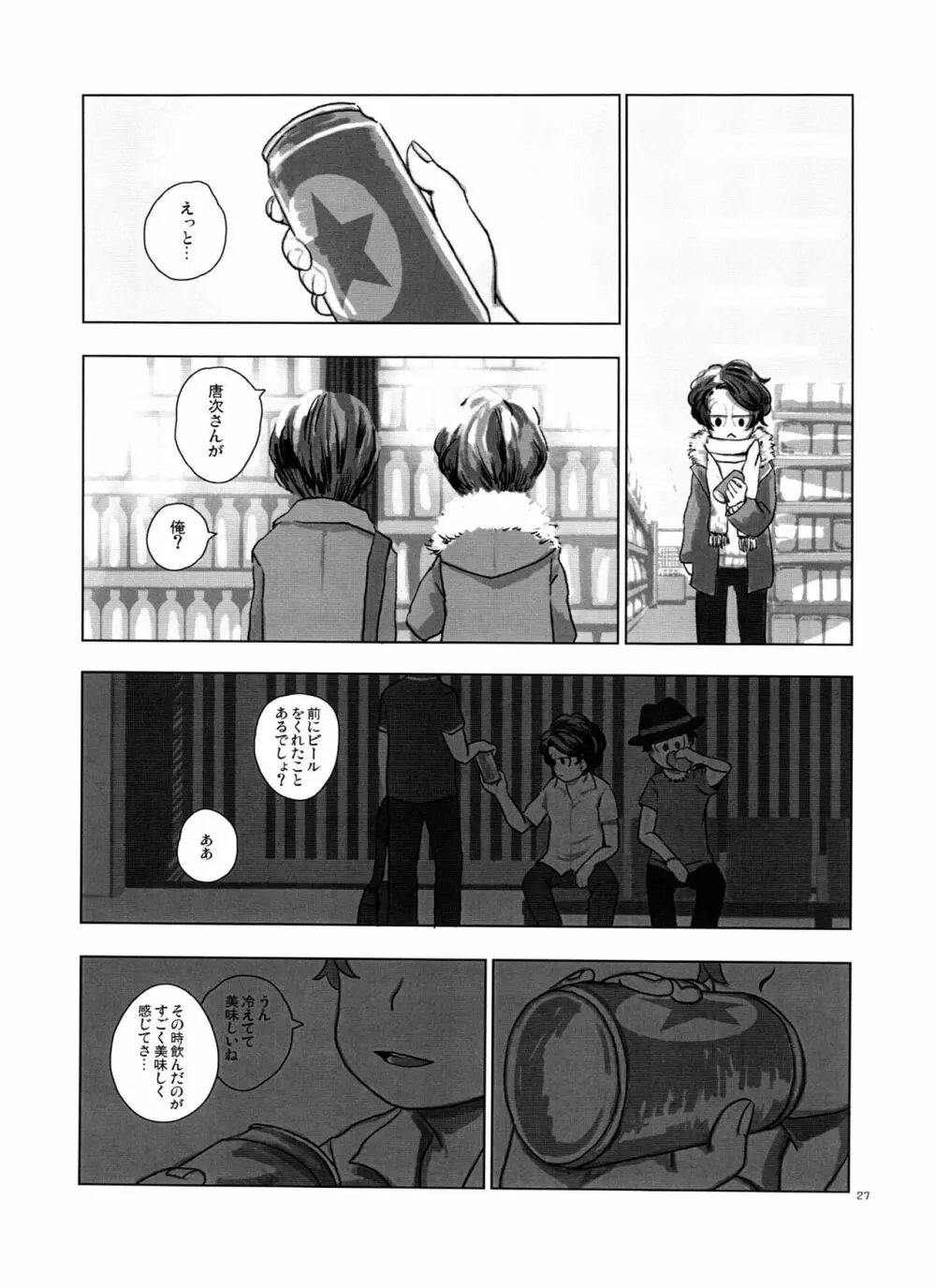 一松の○○はオレが育てる！ - page27