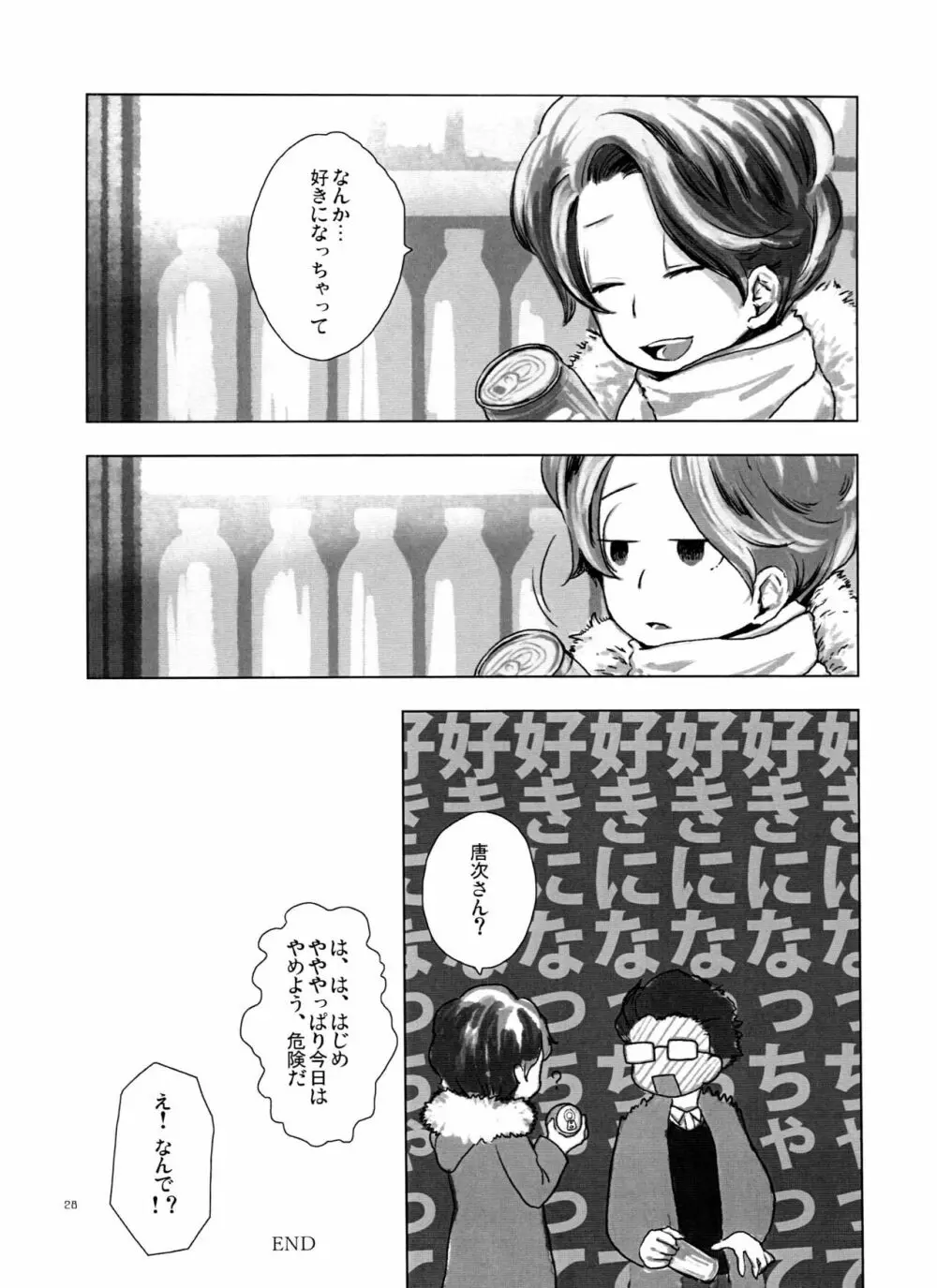 一松の○○はオレが育てる！ - page28
