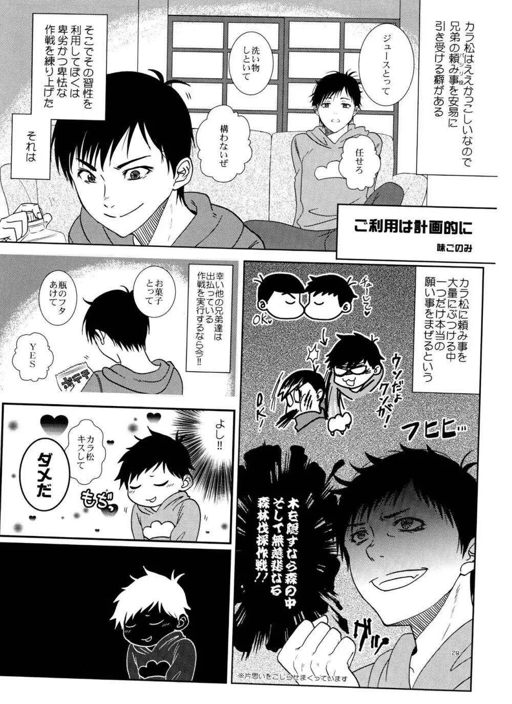 一松の○○はオレが育てる！ - page29