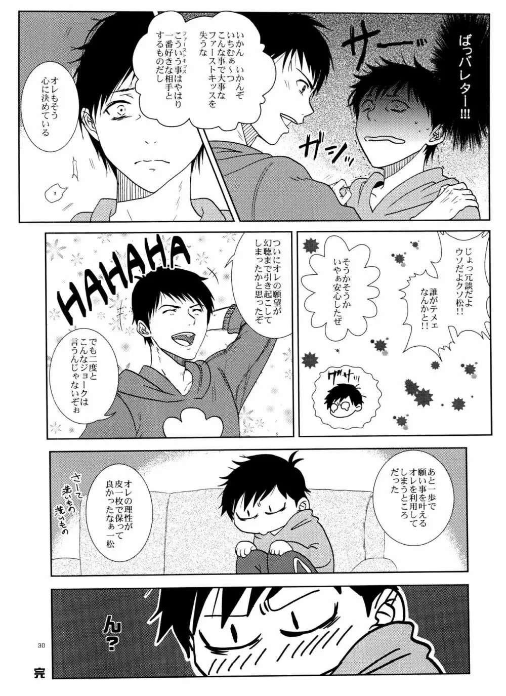 一松の○○はオレが育てる！ - page30