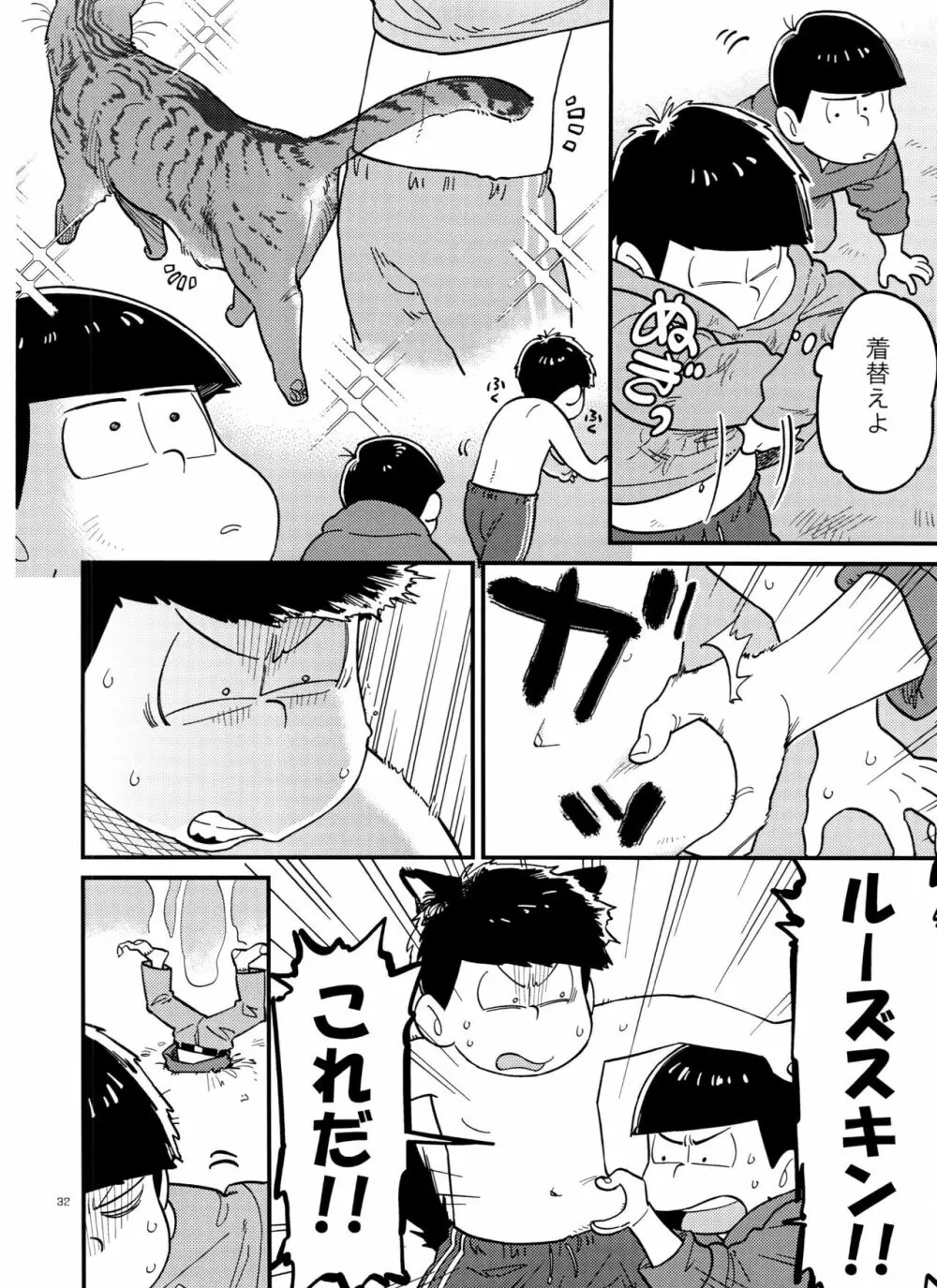 一松の○○はオレが育てる！ - page32