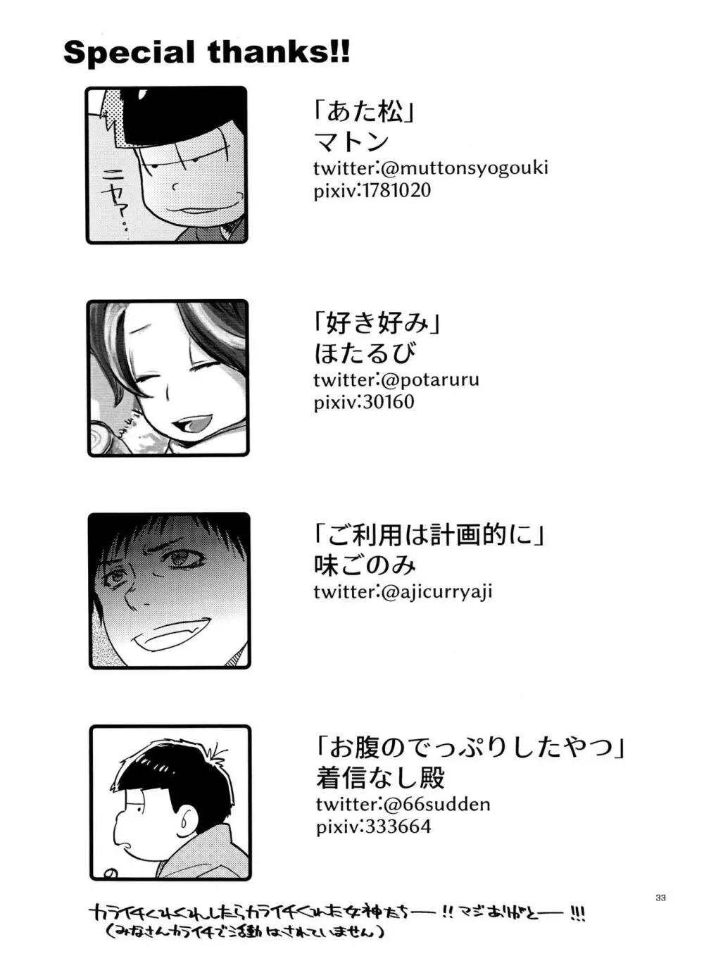 一松の○○はオレが育てる！ - page33