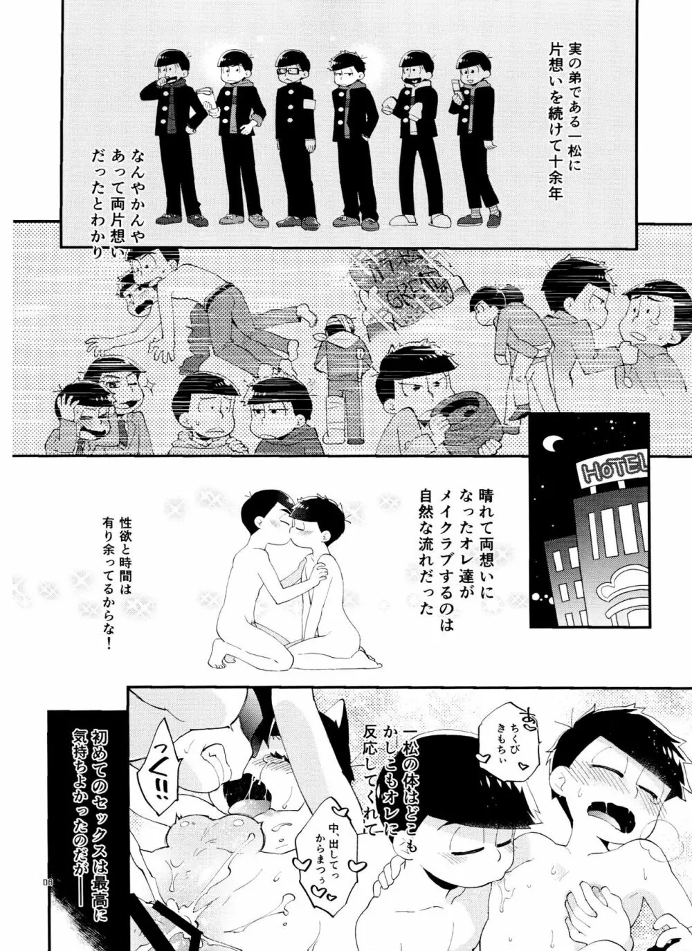 一松の○○はオレが育てる！ - page6