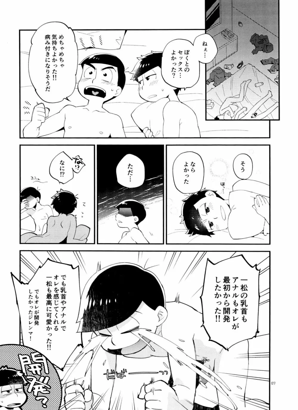 一松の○○はオレが育てる！ - page7
