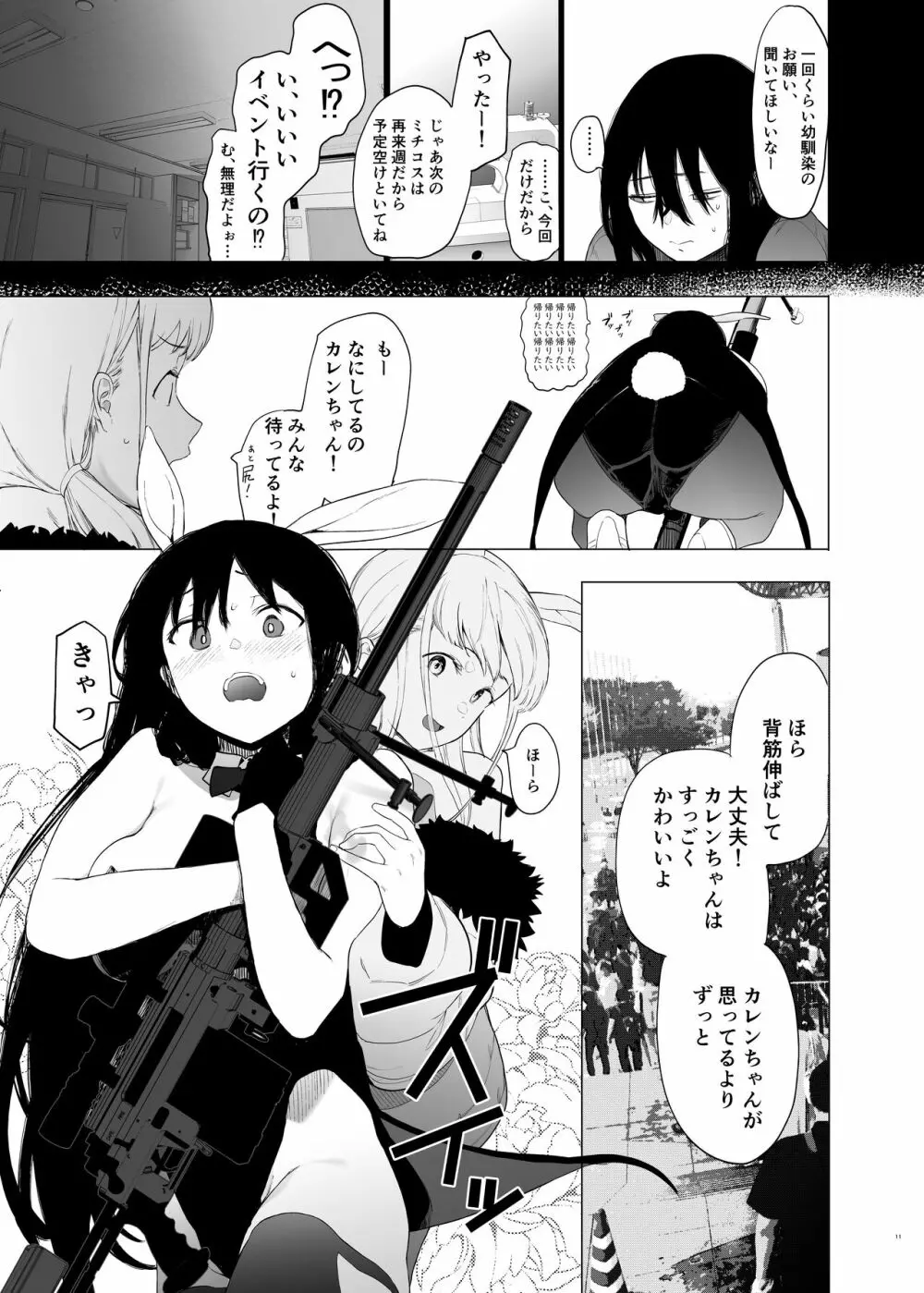 唯雌‐タダノオンナノコ‐ - page10