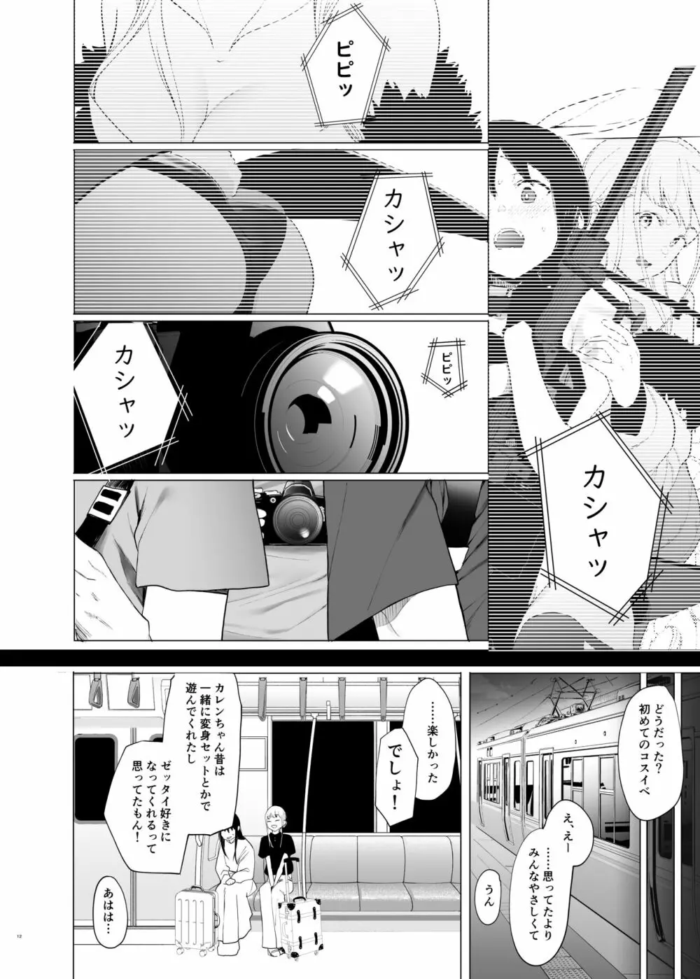 唯雌‐タダノオンナノコ‐ - page11