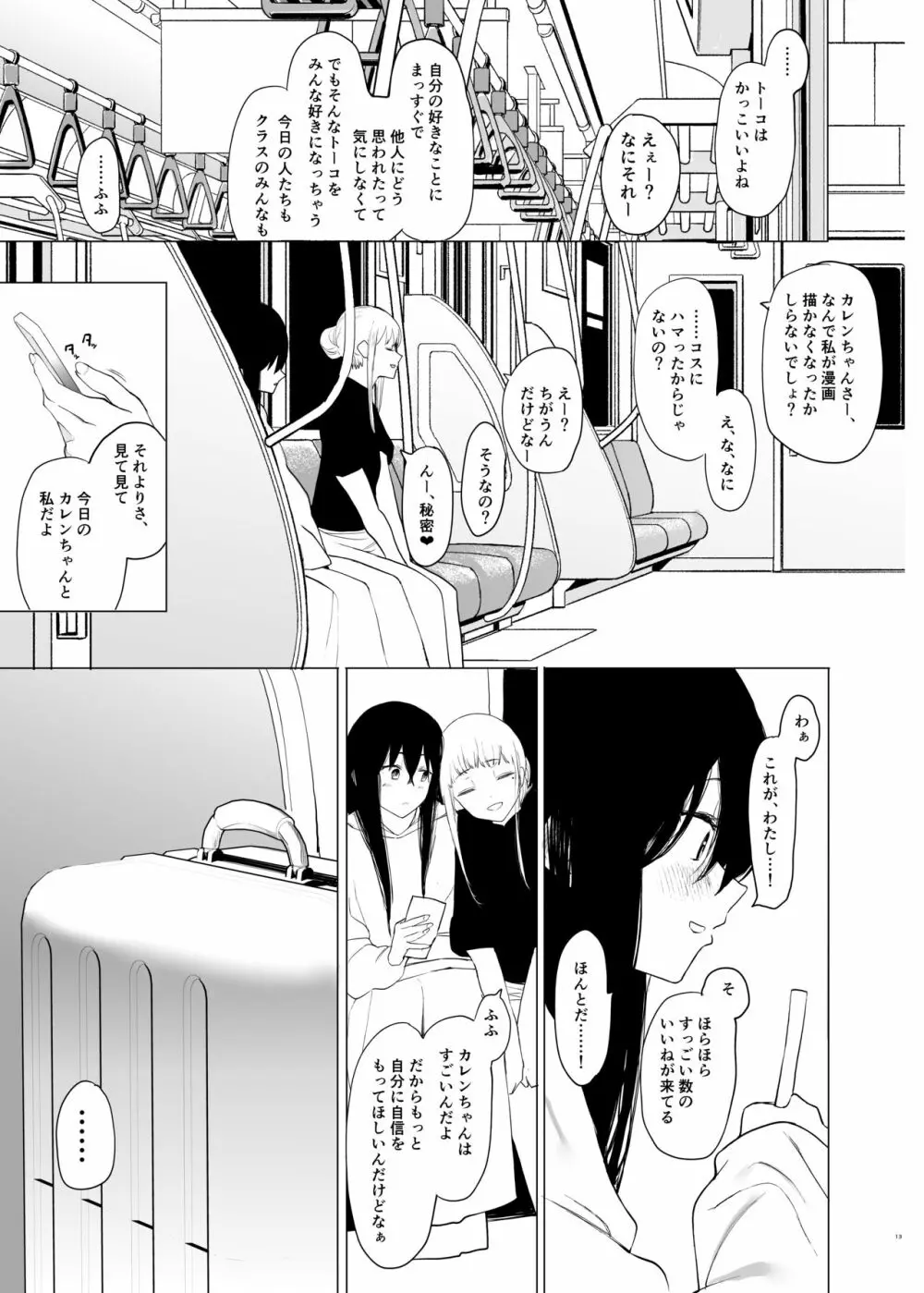 唯雌‐タダノオンナノコ‐ - page12