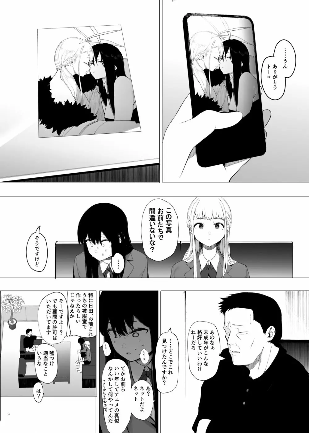 唯雌‐タダノオンナノコ‐ - page13
