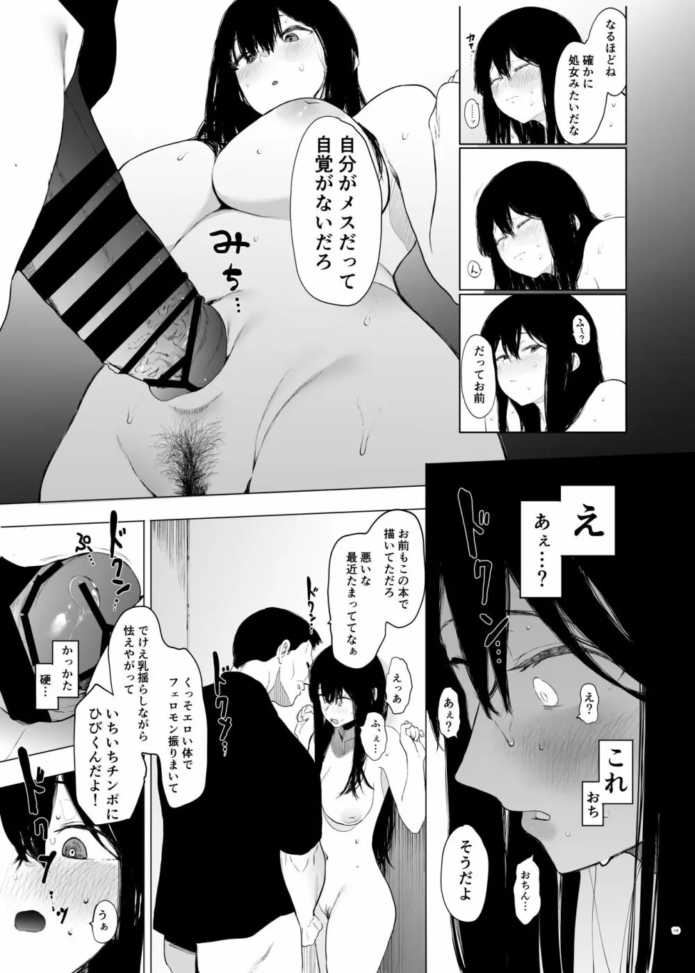 唯雌‐タダノオンナノコ‐ - page18