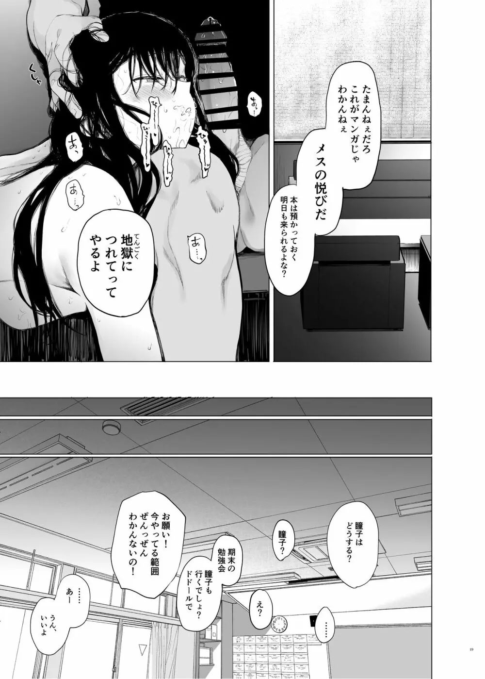 唯雌‐タダノオンナノコ‐ - page22