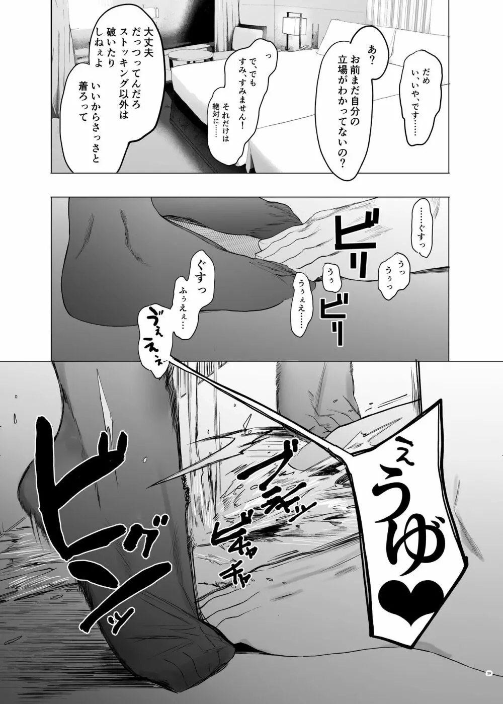 唯雌‐タダノオンナノコ‐ - page28