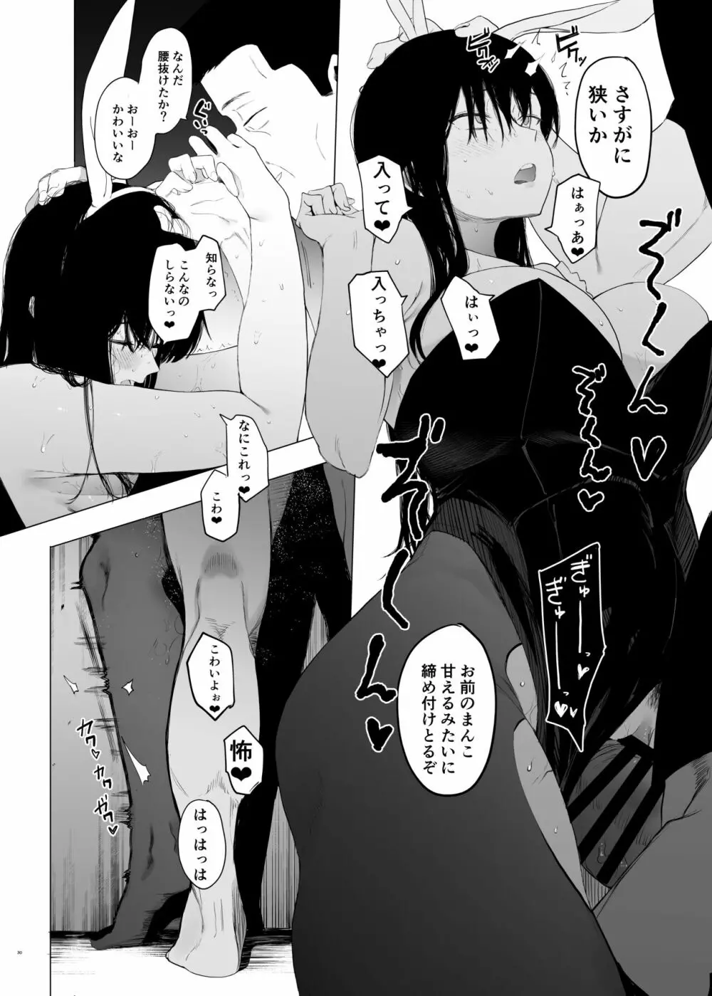 唯雌‐タダノオンナノコ‐ - page29