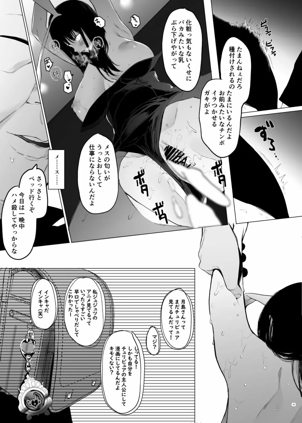 唯雌‐タダノオンナノコ‐ - page32