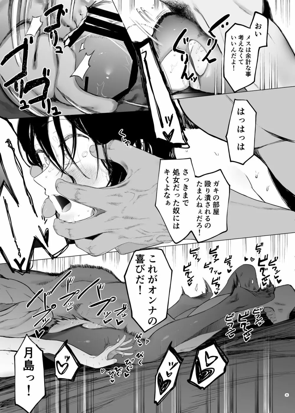 唯雌‐タダノオンナノコ‐ - page34