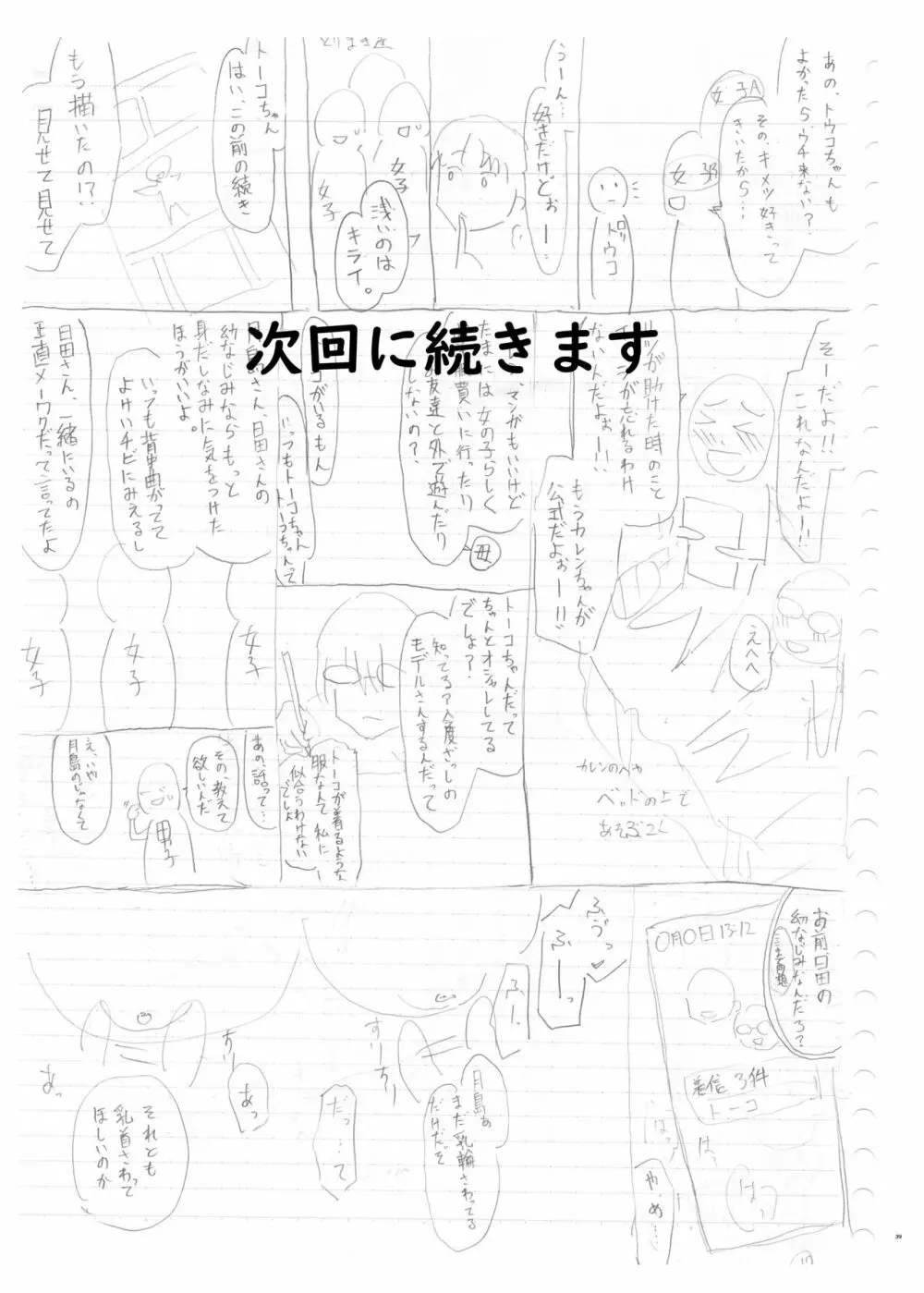 唯雌‐タダノオンナノコ‐ - page38