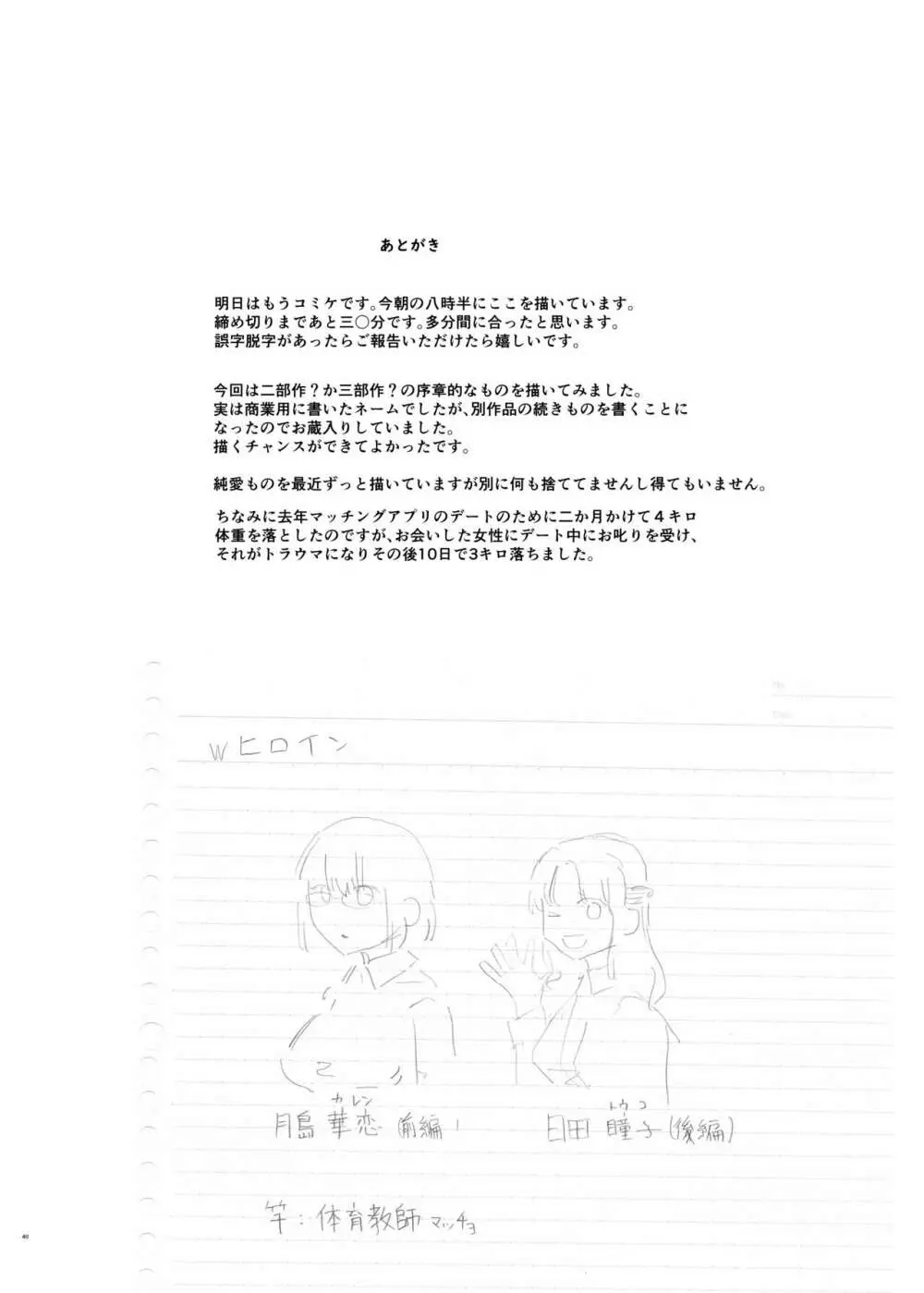唯雌‐タダノオンナノコ‐ - page39