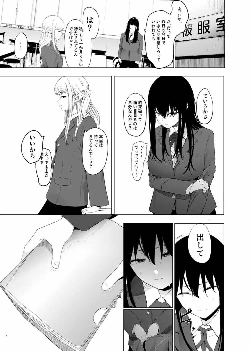 唯雌‐タダノオンナノコ‐ - page5