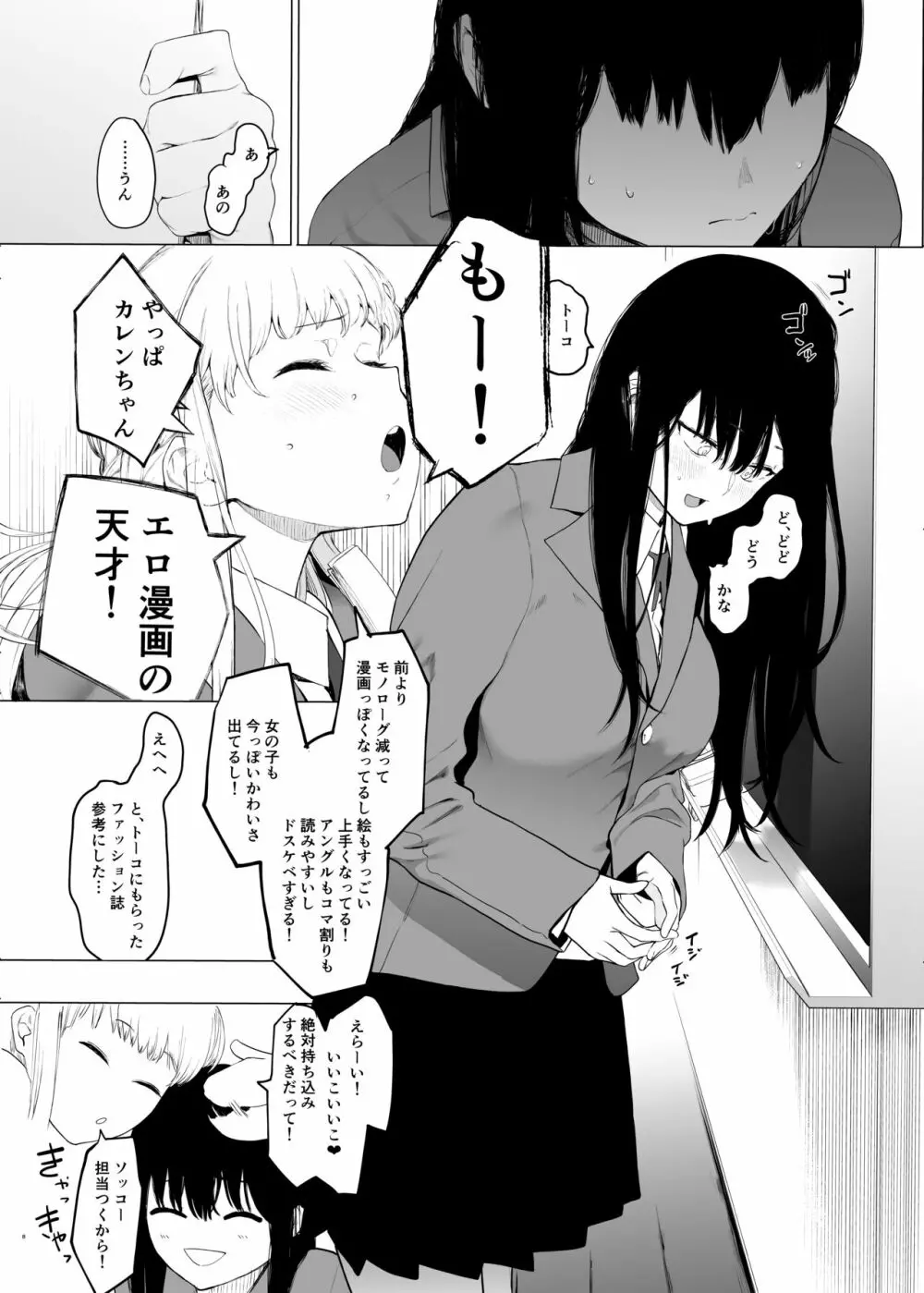 唯雌‐タダノオンナノコ‐ - page7
