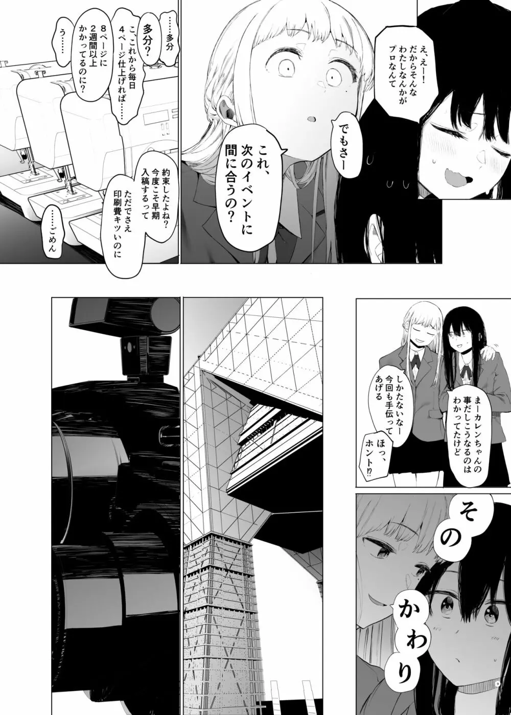 唯雌‐タダノオンナノコ‐ - page8