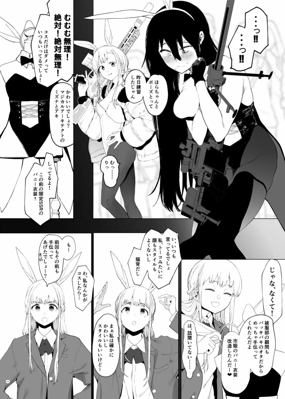 唯雌‐タダノオンナノコ‐ - page9