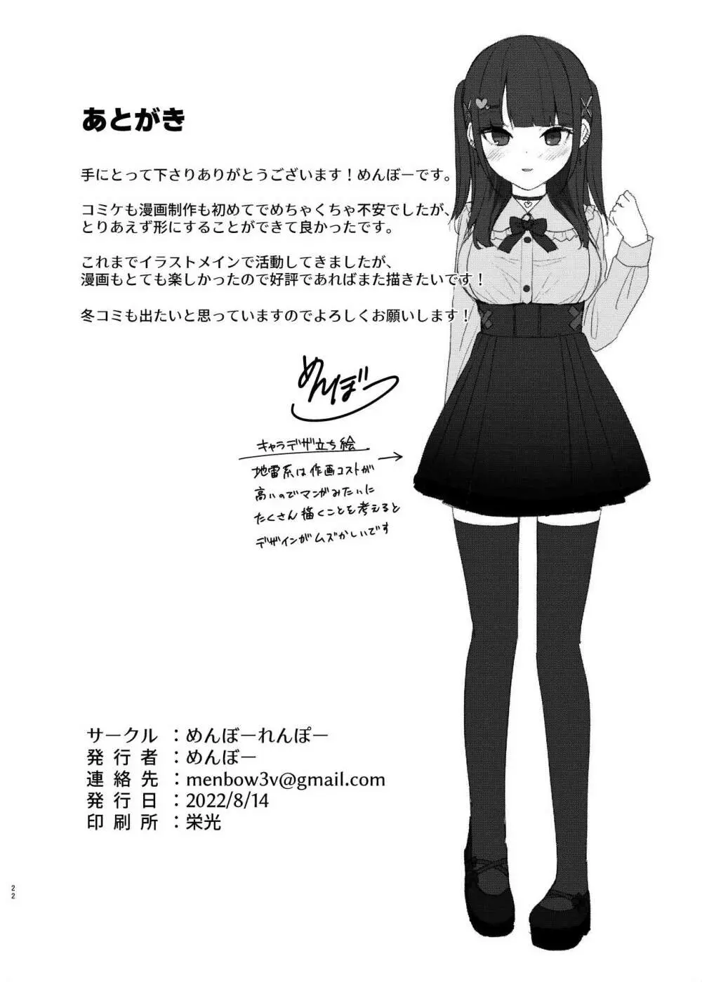 アプリで出会ったその日に泥酔えっちしてセフレになりました - page22